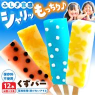 溶けないアイス くずバー 12本セット（4種類×各3本セット） ※柚子 ピーチ ラムネ スイカ アイス アイスバー 葛粉 デザート スイーツ おやつ お菓子 おかし 夏 冷凍【北代菓子店】 [BQBN005]