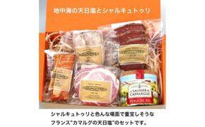 地中海の天日塩とシャルキュトゥリのギフトセット 塩 海塩 ロースハム ベーコン フランクフルト スモーク 肉 ギフト 愛知 日進市 ※配送不可：離島