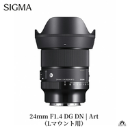 SIGMA 24mm F1.4 DG DN｜Art【Lマウント】カメラ　レンズ