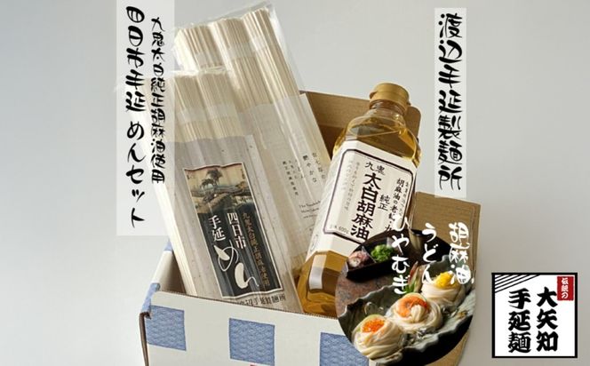 TV番組「マツコ＆有吉 かりそめ天国」紹介店　九鬼太白純生胡麻油使用 太白麺（ひやむぎ）3束・太白うどん 3束・九鬼太白純正胡麻油1本セット【金魚印 王道 大矢知 伝承の味 高級麺 冷麦 ひやむぎ 手延冷麦 手延ひやむぎ うどん 手延うどん 手延べめん 手延麺 無添加 九鬼 ごま油 胡麻油 九鬼産業 長期保存 高級 おすすめ お祝い 乾麺 麺 人気 贈答 家庭用 三重県 四日市市 ふるさと納税】