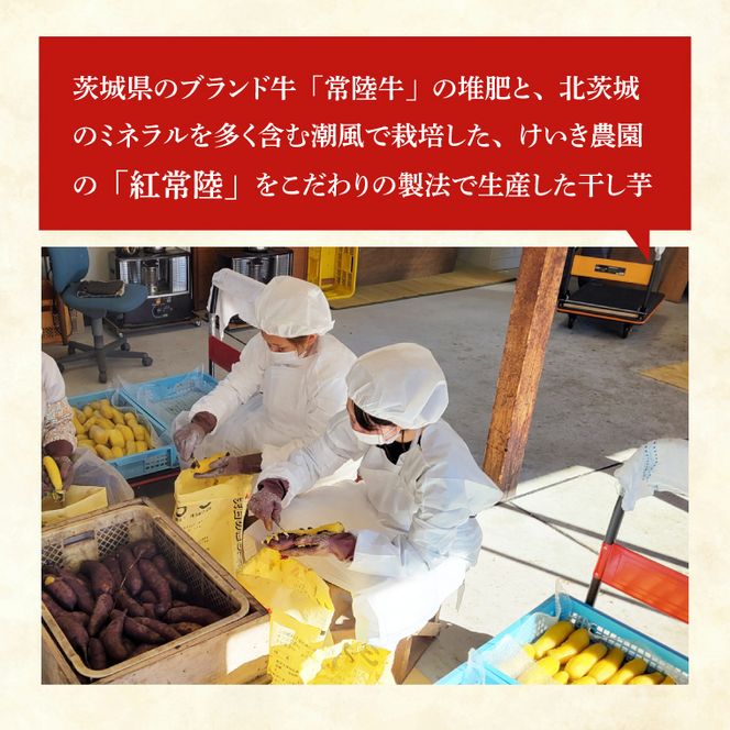 「特撰」干し芋紅常陸　丸干し 800ｇ【紅常陸 べにひたち さつまいも サツマイモ 甘い おいしい 袋詰め ギフトボックス 】(BV013)