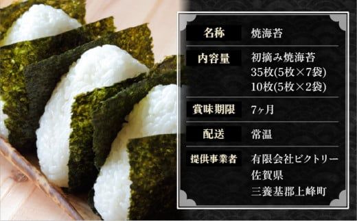 佐賀県産 初摘み焼海苔 7袋セット 選べる定期便 佐賀海苔