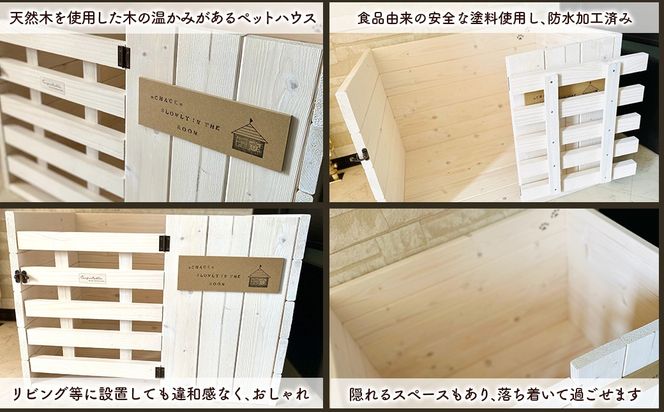 木製ペットハウス おしゃれ MROR007