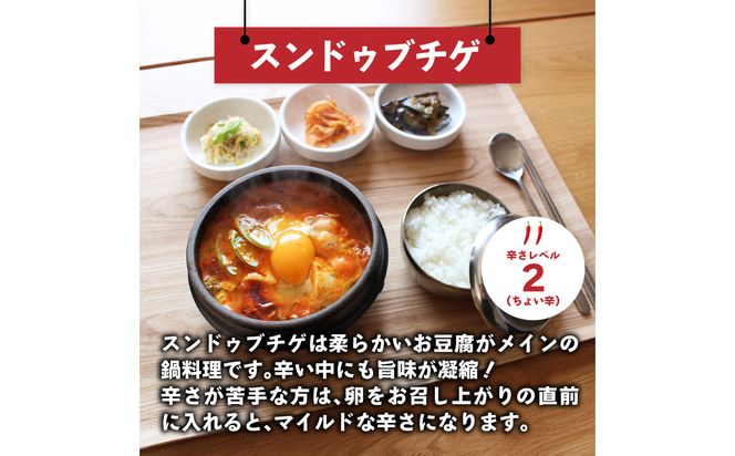 【K03035】ジェホのスンドゥブチゲセット