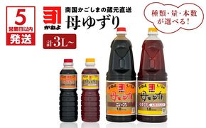 【5営業日以内に発送】種類・量・本数が選べる！「かねよみそしょうゆ」母ゆずり　K058-007
