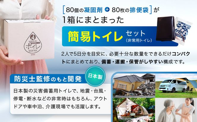 【ゆきだるまる】非常用簡易トイレ ポイレ 80回分箱入り シンプルタイプ(個包装無し) ｜京都 防災グッズ 携帯トイレ［ 京都 防災グッズ 携帯トイレ 人気 おすすめ 災害用 凝固剤 備蓄品 豪雨 地震 台風 断水 洪水 災害 長期保存 通販 送料無料 ふるさと納税 ］ 261009_A-AAT003