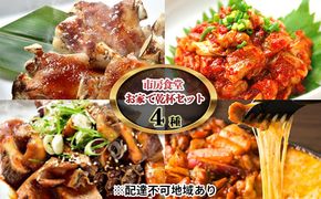 お家で乾杯セット【配送不可：離島】 加工食品 肉の加工品 牛肉 ホルモン 