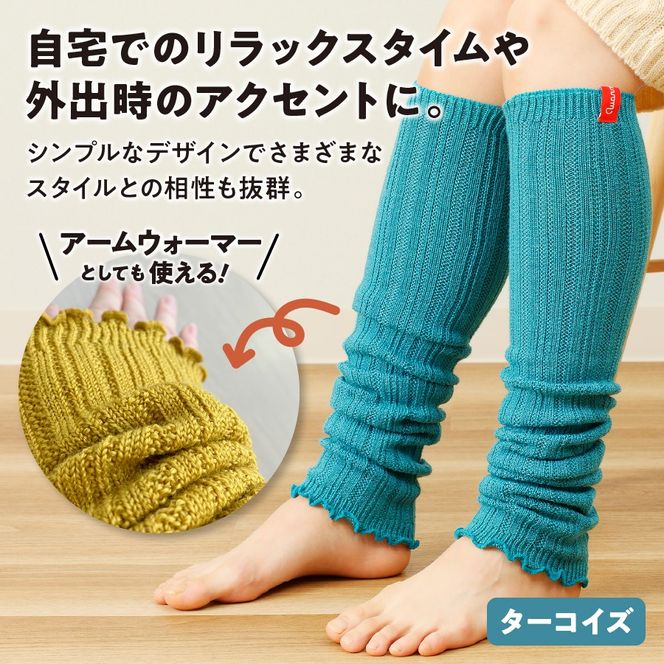 光吸収発熱ウール「ウォームファーム レッグウォーマー」 ブラック チャコールグレー ブラウン レッド マスタード ターコイズ