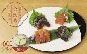 酒粕問屋謹製　特選奈良漬け4種詰め合わせ 600g　樽入り　H145-017