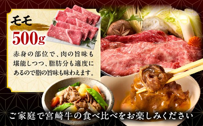 宮崎牛 スライス3種セット（肩ロース・ウデ・モモ）合計1.5kg