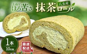 八女産有機抹茶ロールケーキ 1本 糸島市 / わかまつ農園[AHB063]