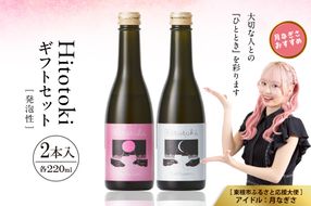 Hitotoki 2本入ギフトセット 220ml×2本 六歌仙 山形県 東根市 hi003-hi019-033