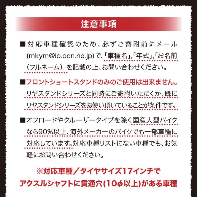 理想のバイクスタンド ガレージREVO フロントショートスタンド［184M01］バイクスタンド 