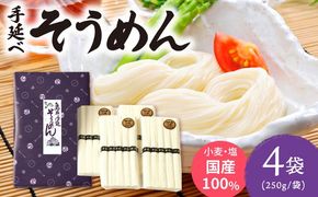 【九州産小麦粉使用】島原 手延べそうめん 1kg 南島原市 / のうち製麺 [SAF041]