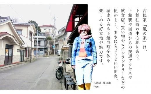 築120年の古民家民泊 風の家 ご宿泊 ( 素泊まり ) 2人 × 2泊 民泊 古民家 素泊り 旅行 観光 宿泊 体験 茨城 筑西市 トラベル [BY005ci]