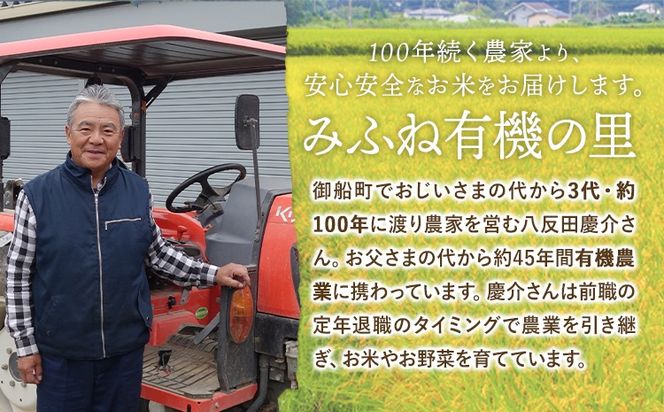 令和6年産 御船清流米 白米 4.5kg みふね有機の里《30日以内に出荷予定(土日祝除く)》熊本県御船町 有機JAS認証 有機栽培米---sm_ykseimh_30d_24_17000_4500g---