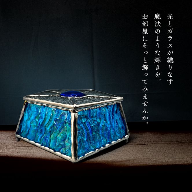 【宝石箱】ジュエルボックス　ガラスアート　手作りインテリア　ペンタゴン　B