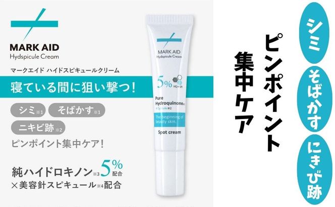 【MARK AID】美容クリーム3個セット【エクソスピキュールクリーム2個＆ハイドスピキュールクリーム1個】［ 京都 美容 ブランド スキンケア 化粧品 美容液 クリーム エイジングケア 人気 おすすめ 乾燥による小じわ 高保湿  そばかす にきび跡 お取り寄せ 通販 送料無料 ふるさと納税 ］ 261009_B-UA09