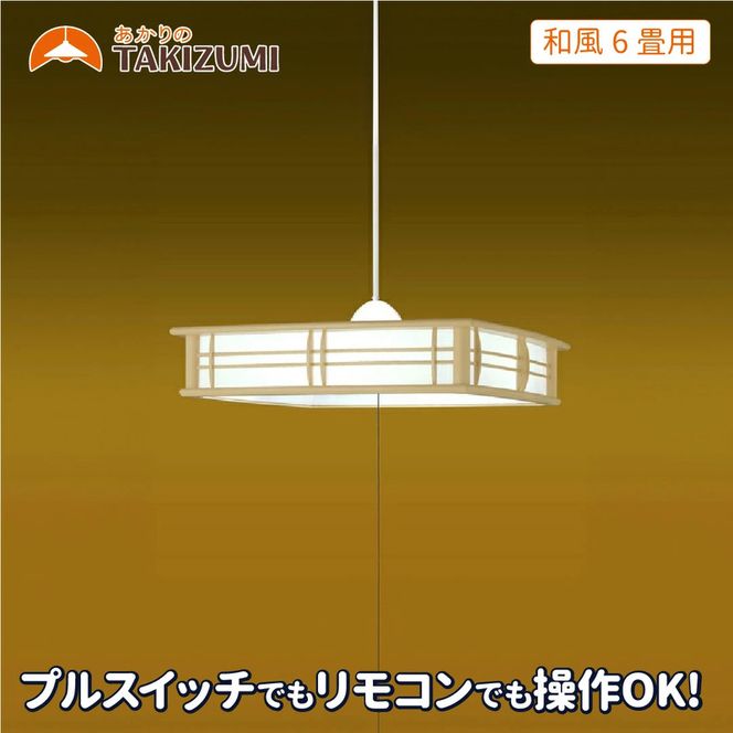 照明 瀧住 タキズミ LED ペンダントライト RVR60102 和風 6畳用