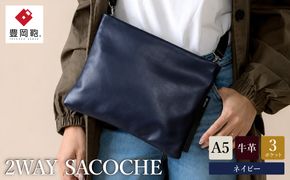 豊岡鞄TOTTEサコッシュMBC014ネイビー