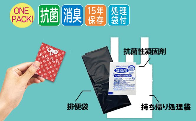 099H3113 魅せるトイレ(お守りデザイン) 50個 非常用 簡易トイレ 携帯トイレ 防災 日本製