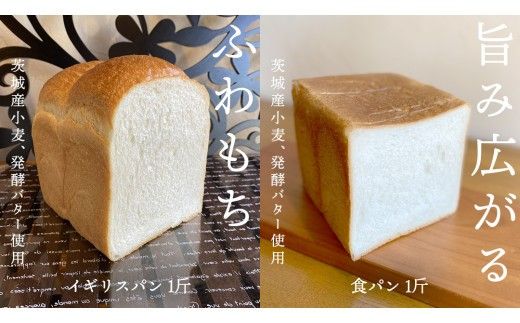 【 3ヶ月 定期便 】茨城県産 小麦 100％！ 茨城 を応援！ 3種の 食パン 食べくらべ セット 食べ比べ パン ギフト 詰め合わせ 冷凍 小麦粉 国産 [AU016ci]