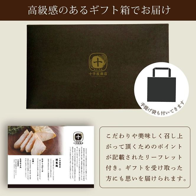 十字屋商店 燻製鶏 詰め合せ３種類 セット / 高級薫製 詰め合わせ 食べ比べ 家飲み 地鶏 高級 岡山 真庭 鶏肉 スモークハム スモークチキン 燻製 モモ ムネ 手羽元 くんせい 贈答品 おつまみ 肉 酒の肴 酒のつまみ 岡山県産 国産 もも むね シェフ監修 厳選 kunsei01 【配送不可地域：北海道／沖縄県／離島】 【jujy090-01】