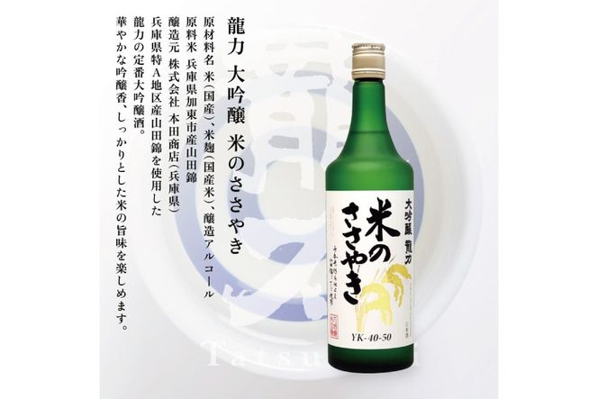 【限定セット】  純米吟醸 真澄・大吟醸 米のささやき 飲み比べセット 各720ml [加東市山国地区産山田錦100%  宮坂醸造 本田商店 日本酒 酒 お酒 四合瓶 贈答用 ギフト 兵庫県 兵庫 加東市]