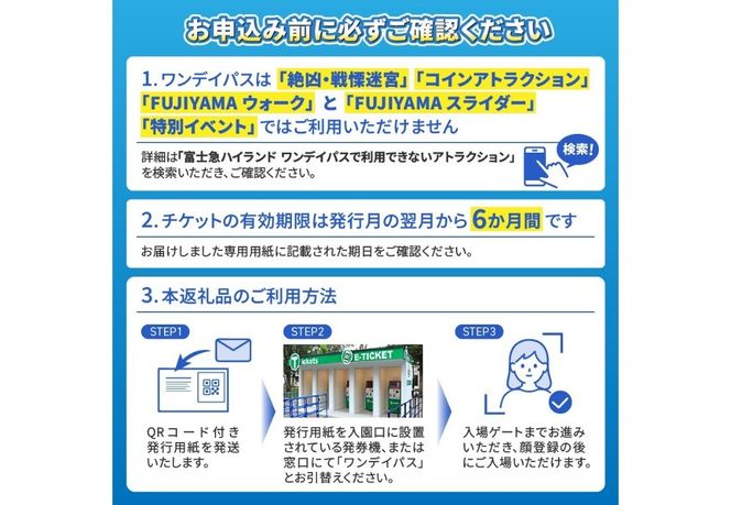 富士急ハイランドワンデイパス ペアチケット 招待券 優待券 ワンデイパス 富士急ハイランド 遊園地 山梨 富士吉田