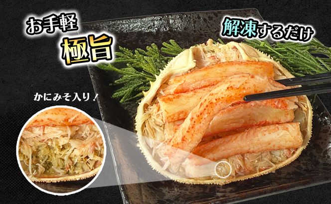 北海道産 オオズワイガニ 甲羅盛 4個（約120g×4個） ボイル済み 蟹 カニ 甲羅 かにみそ