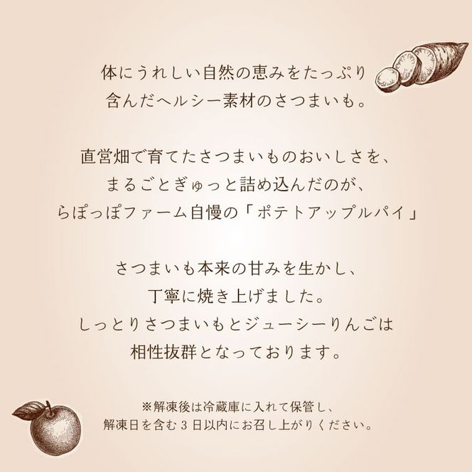 らぽっぽファームポテトアップルパイ | りんごパイ パイ 焼き菓子ギフト さつまいもスイーツ ご褒美スイーツ 芋スイーツ おいもスイーツ お菓子 さつまいも 内祝 健康 おやつ(CQ-12)