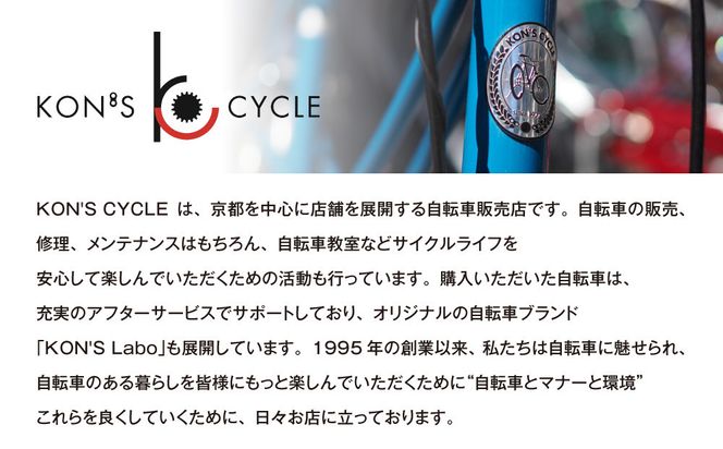 オリジナルシティ☆コンズラボ スラッシュ＜マットブラック＞｜京都 自転車専門店 人気 おしゃれ 組立不要 自転車［ コンズサイクル シティサイクル 27インチ 完成車でお届け おしゃれ 通勤・通学に最適 人気 おすすめ サイクリング 街乗り スポーツ アウトドア お取り寄せ 通販 送料無料 ふるさと納税 ］ 261009_A-ABX003VC02