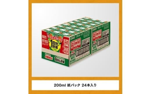 伊藤園 機能性1日分の野菜栄養強化型（紙パック）200ml×24本【3ヶ月定期便】 【伊藤園 飲料類 野菜ジュース 野菜 ミックスジュース 飲みもの】 [D07335t3]