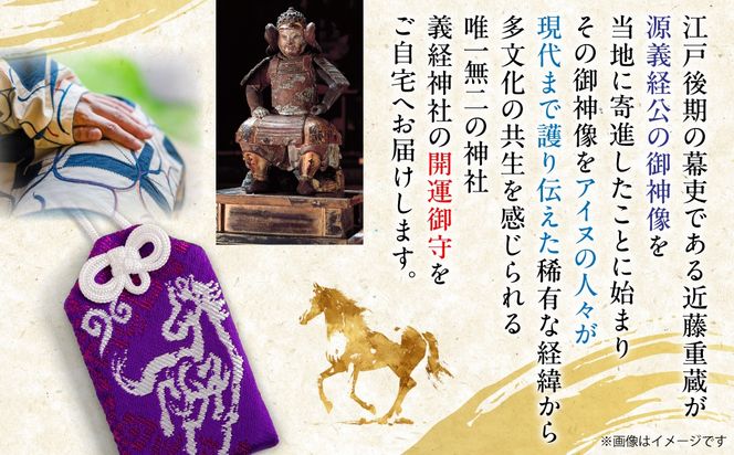 【義経神社】開運御守3種類（紫） BRTQ009-1