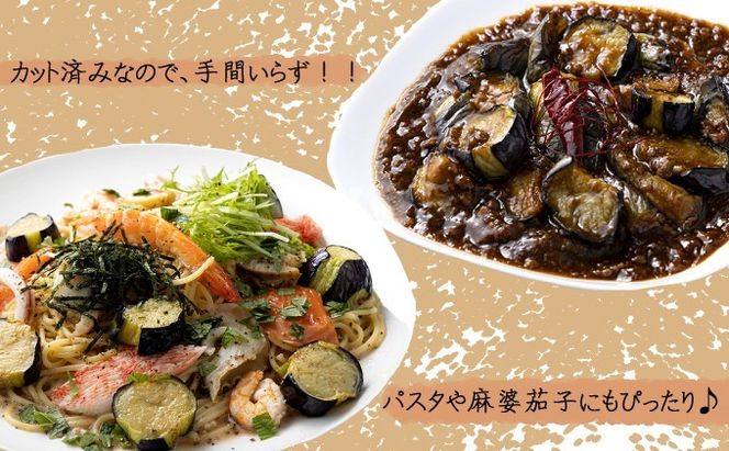 《 定期便/全３回 》 揚げナス 合計7.2kg【輪切り・乱切り】海洋深層水仕込みのナス使用 カット済 揚げなす あげなす 野菜 やさい ナス なす 茄子 生産量日本一 高知 室戸 惣菜 便利 用途 豊富 カット野菜 調理 ハウス栽培 小分け 定期便 頒布会