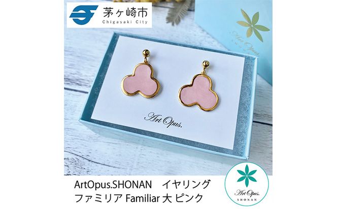 茅ヶ崎市 湘南 陶磁器 上品 かわいい レディース ギフト プレゼント 誕生日 母の日 お祝い サマーギフト ゴールド 金 アート アクセサリー Artopus.SHONAN イヤリング ファミリア 大
