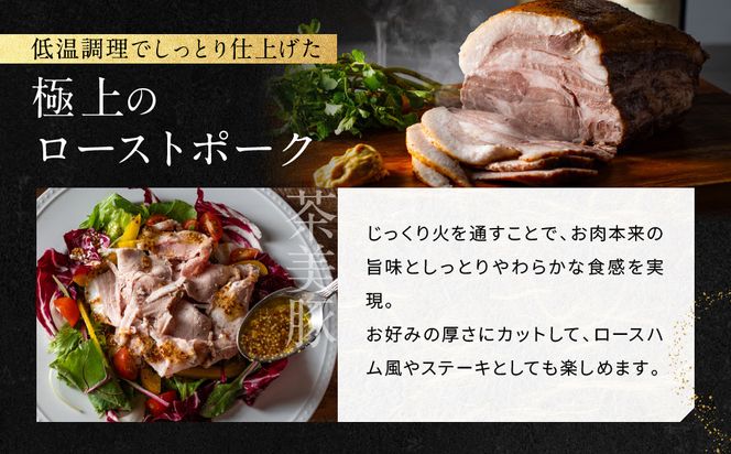 【岡山フードサービス】厳選国産豚の塊肉ローストポーク 1kg｜低温調理 ローストポーク 極上 人気 豚肉［ 京都 ポーク ステーキ ブロック グルメ 人気 おすすめ 肉 豚肉 プレゼント ギフト お取り寄せ 通販 送料無料 ふるさと納税 ］ 261009_C-AB007