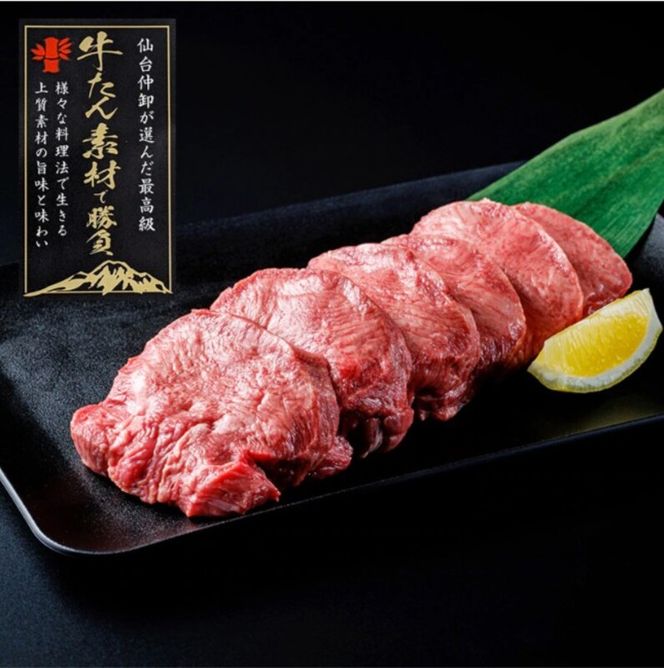 仙台仲卸が選んだ贅沢な焼肉セット2人分 仙台牛ロースと牛たんのコラボ 最高級 焼肉セット2人前 仙台牛ロース250g＆厚切り牛タン200g 厳選 熟成 BBQ 贈答 冷凍配送
