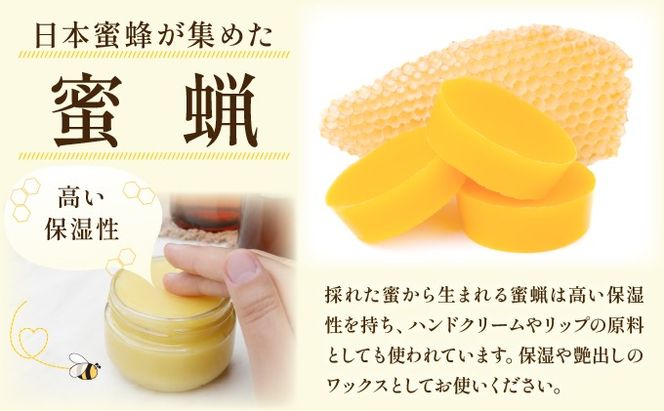 日本蜜蜂の蜜蝋350g
