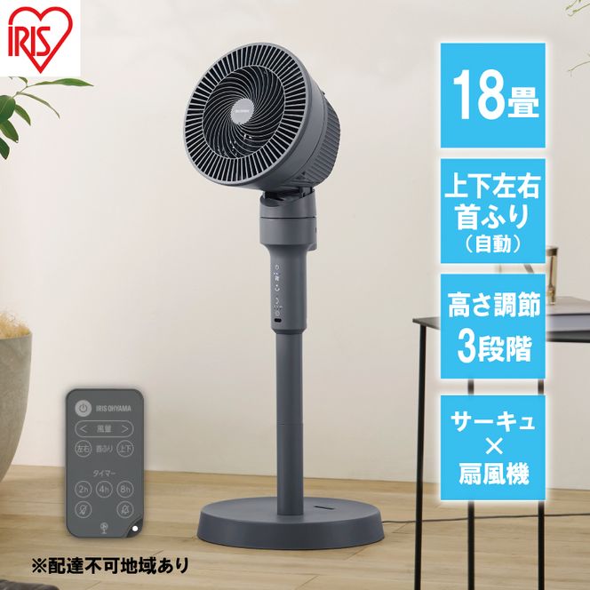 扇風機 サーキュレーター扇風機 STF-AC15TEC-H グレー アイリスオーヤマ リビング 上下左右首振り 換気 軽量 お手入れ簡単 リモコン付き オールシーズン対応 おしゃれ 衣類乾燥 部屋干し 3D送風
