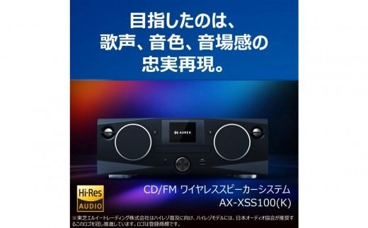 AUREX CD/FMワイヤレススピーカーシステム サウンドプロセッサー搭載 AX-XSS100(K)