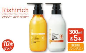 【10本セット】リシリッチ シャンプー ［無添加］＋リシリッチ コンディショナー ［無添加］ 糸島市 / 株式会社ピュール ヘアケア シャンプー [AZA137] シャンプー コンディショナー 乾燥 パサつき 無添加 ノンシリコン ツヤ 潤い