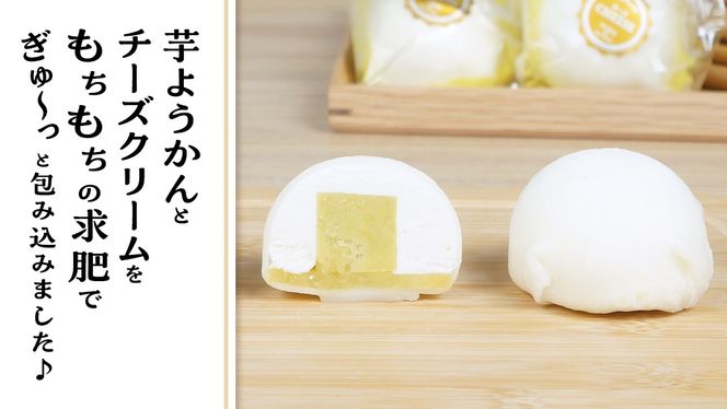 【 菓子庵たちかわ 】 おいもっ チーズ 大福 10個 ( 5個入 × 2箱 ) 手作り もちもち スイーツ 芋 イモ いも 芋あん 芋ようかん ようかん 羊羹 クリームチーズ もち 和菓子 菓子 お菓子 餡子 あんこ [AY016ci]