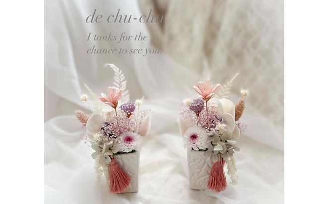プリザーブドフラワーの仏花 「想花（おもいばな）」 2個セット フラワー プリザーブドフラワー 花 仏花 仏壇用 お仏壇 お供え 岡山 赤磐市