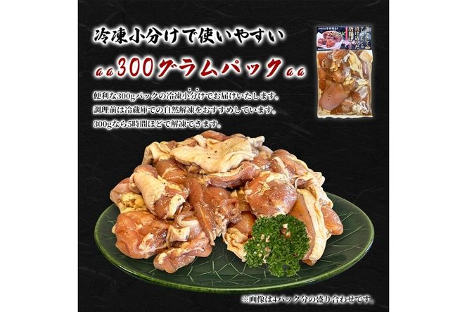 黒にんにく入りタレにじっくり漬け込んだ唐揚げ(計1.2kg・300g×4P) 鶏肉 肉 からあげ 国産 から揚げ カラアゲ 冷凍 便利 惣菜 宮崎県 門川町 【MK-03】【株式会社MOMIKI】