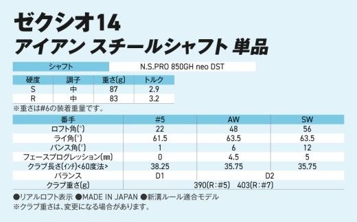 ゼクシオ 14 アイアン スチールシャフト 単品《2025年モデル》ゴルフボールセット_IB-C701 _(都城市)ダンロップ ゼクシオ 14シリーズ 2025年モデル アイアン N.S.PRO 850GH neo スチールシャフト ゴルフ用品 スポーツ用品 日本製 MADE IN JAPAN 国産 ゴルフクラブ