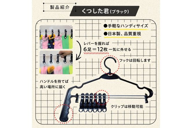 くつした君（ブラック）4本セット【0007-015】