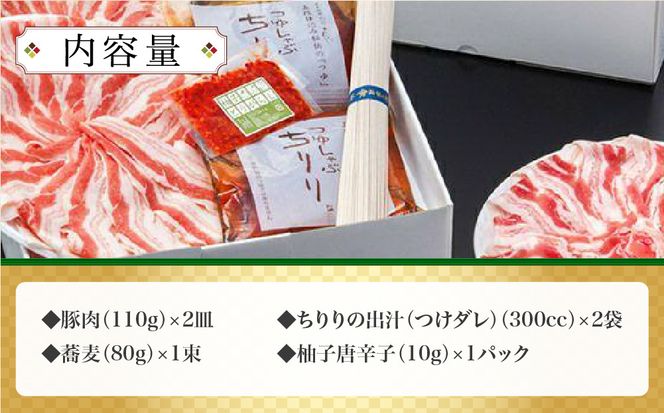 【京都本店 つゆしゃぶちりり】2人前 和風のつけダレでいただく 豚しゃぶセット 野菜無し｜つゆしゃぶ セット 人気店［ 京都 つゆしゃぶ CHIRIRI 京都のブランド豚使用 秘伝のつゆ おいしい 人気 おすすめ 豚肉 しゃぶしゃぶ お取り寄せ 通販 送料無料 ふるさと納税 ］ 261009_A-TW003