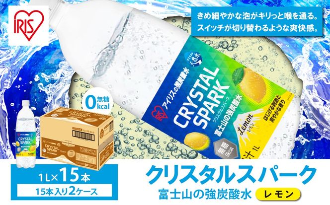 【 2ケース 】 富士山 の 強炭酸水 レモン 1L × 30本入　2607