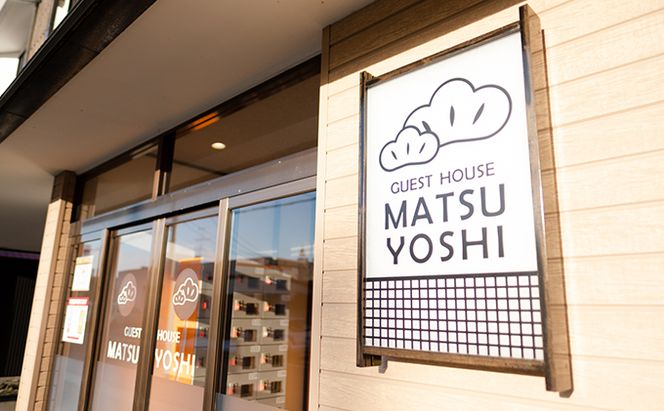 ゲストハウス松よし ご宿泊券 エコノミーシングルルーム 1泊1部屋1名様 宿泊チケット 一人旅 一人旅行 一人部屋 和 モダン 無人ゲストハウス 料理ができる オープンキッチン 喫煙ルーム トイレ シャワールーム 